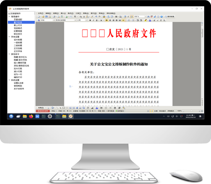 公文寶國產操作系統公文排版制作軟件